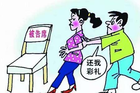 女方彩礼不回正常吗
