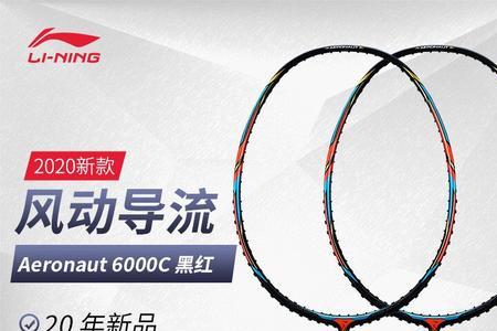 李宁羽毛球7000i和9000c哪个好