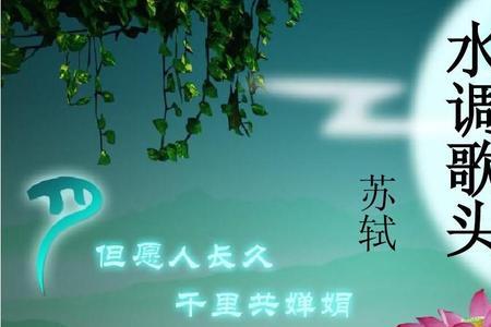 水调歌头朗诵停顿划分