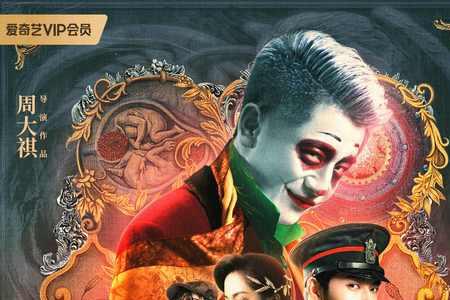 大戏法片尾曲