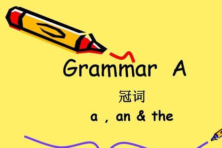 r前面为什么加定冠词an