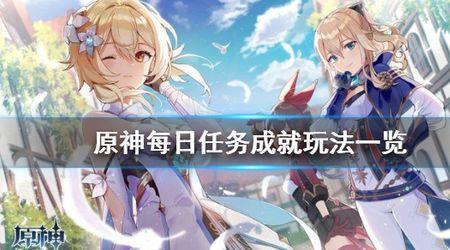 原神31总共有多少个成就