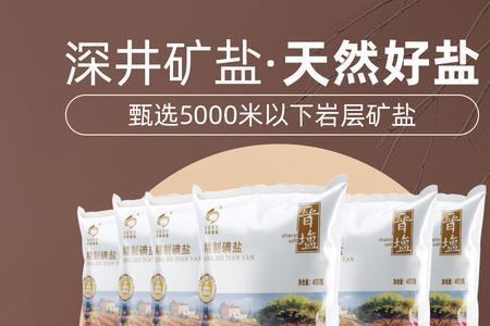 深井盐为什么便宜