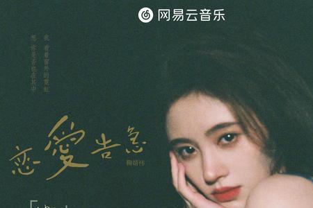恋爱告急音标
