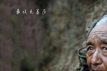 彝族男人必须戴耳环吗