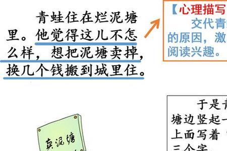 青蛙卖泥塘仿照3到5自然段