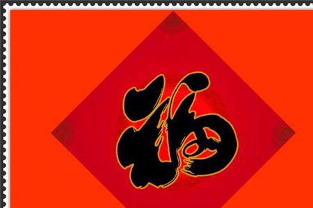 福字最早见于什么文