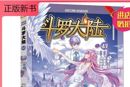 斗罗大陆原著