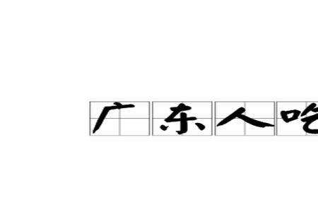 福建人什么意思