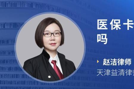 职工医保要激活吗