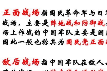 正面战场抗战的意义