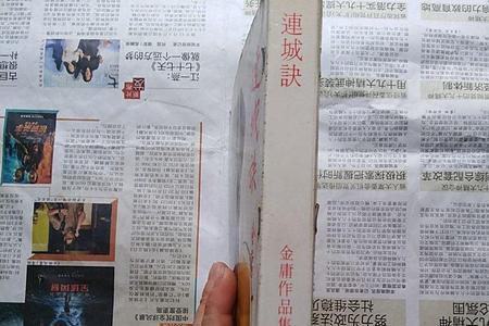 连城诀类似的小说