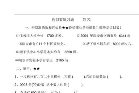 一万零九百零九近似数