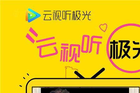 云视听极光和newtv极光是一家吗