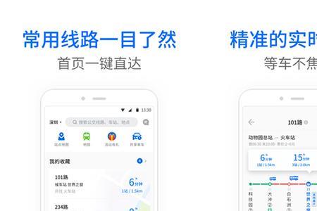 车来了app会不会显示错误