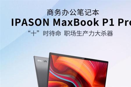攀升p1pro和p2哪个好