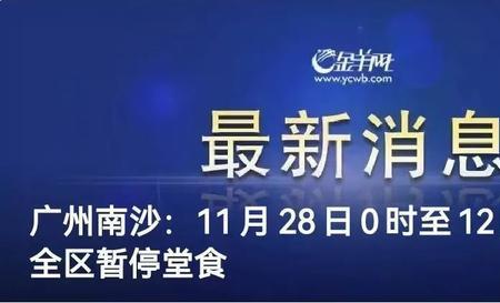 广州海珠区泰沙路什么时候解封