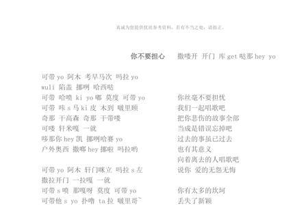 你不要担心最准确音译