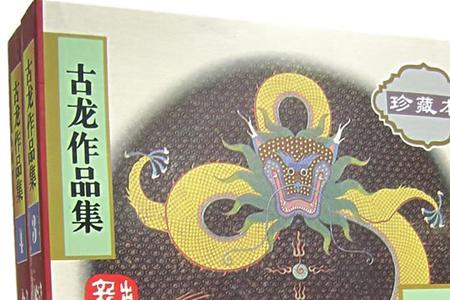 古龙小说剑玄录