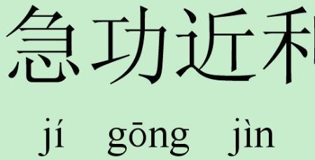 铿锵的意思急