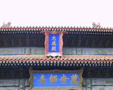 国子监校训