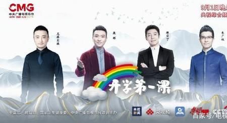 2018年开学第一课节目单