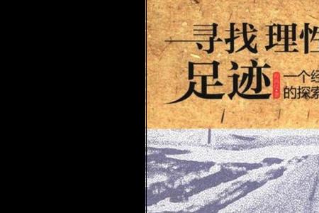 理性人生是什么意思