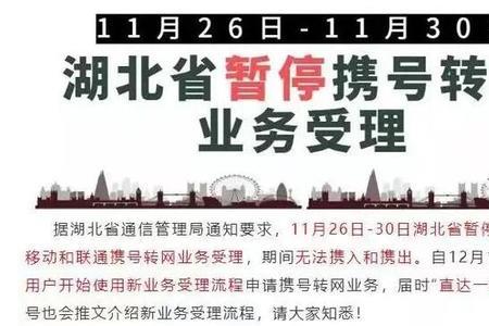 携号转网后提示已关机