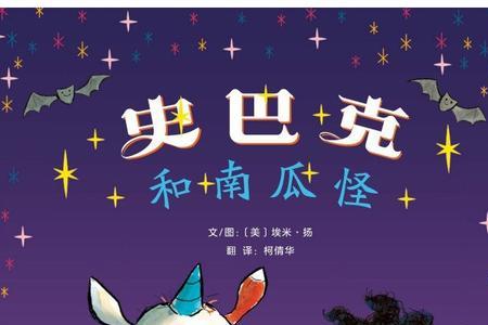 武藏的南瓜怪人结局