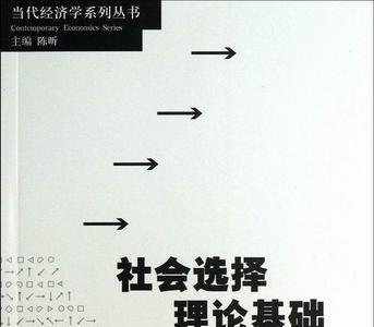 什么和什么是科学社会理论基础。