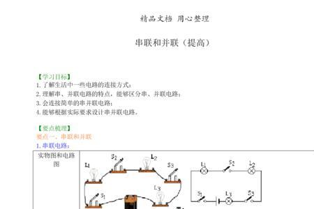 在生活中哪些属于串联