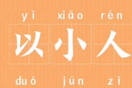 君子以之游神的意思