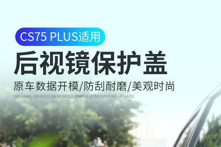 长安cs75plus倒车后视镜自动下翻