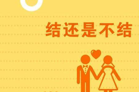 为什么人长大就要结婚啊