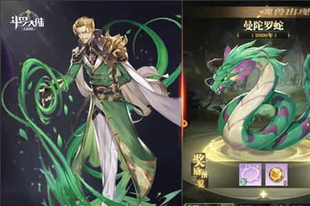 斗罗大陆武魂觉醒魂师好感度
