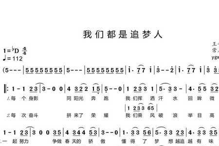 我们都是追梦人原唱词曲