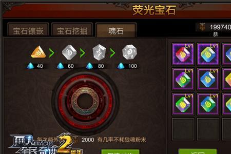 MU卷轴怎么镶嵌元素之魂