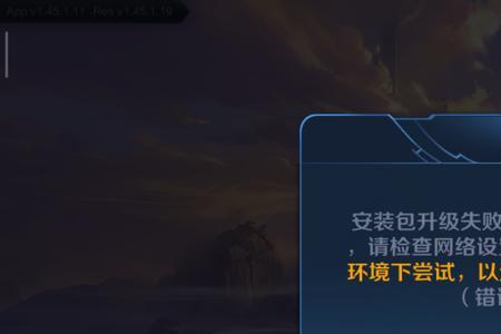 零号任务一直卡在服务器连接中