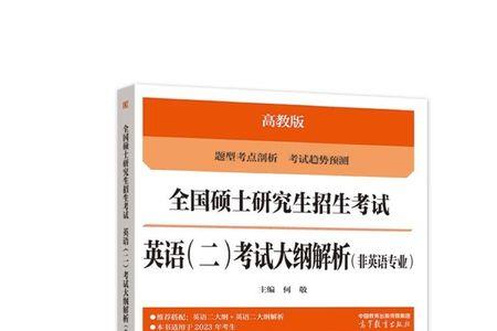 考专硕英语二相当于什么水平