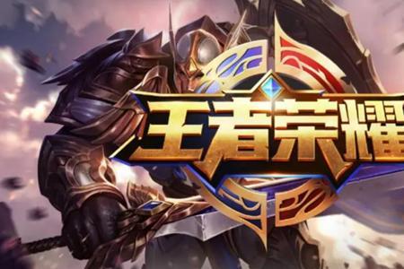 王者个性戳戳怎样获得