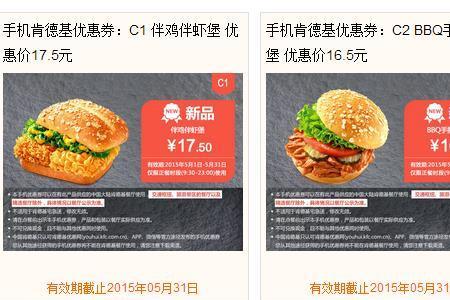 肯德基兑换券怎么退