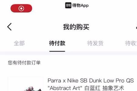 得物缺少配件扣保证金吗