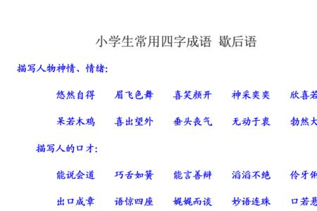 道什么四字字成语