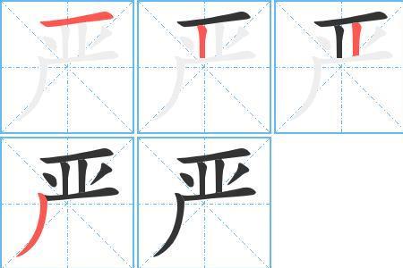 丁字田字格写法