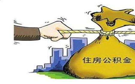 公积金可以换人吗
