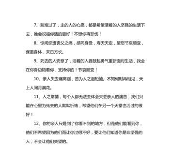 朋友亲人去世安慰简短语句