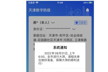 天津数字防疫app如何更换手机号