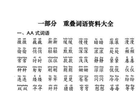 双字重叠词