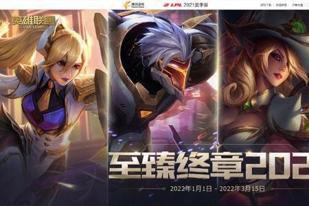 2022至臻皮肤轮换顺序