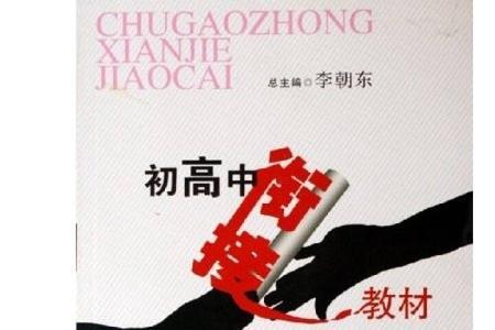 不上高中衔接班,在家自学行吗